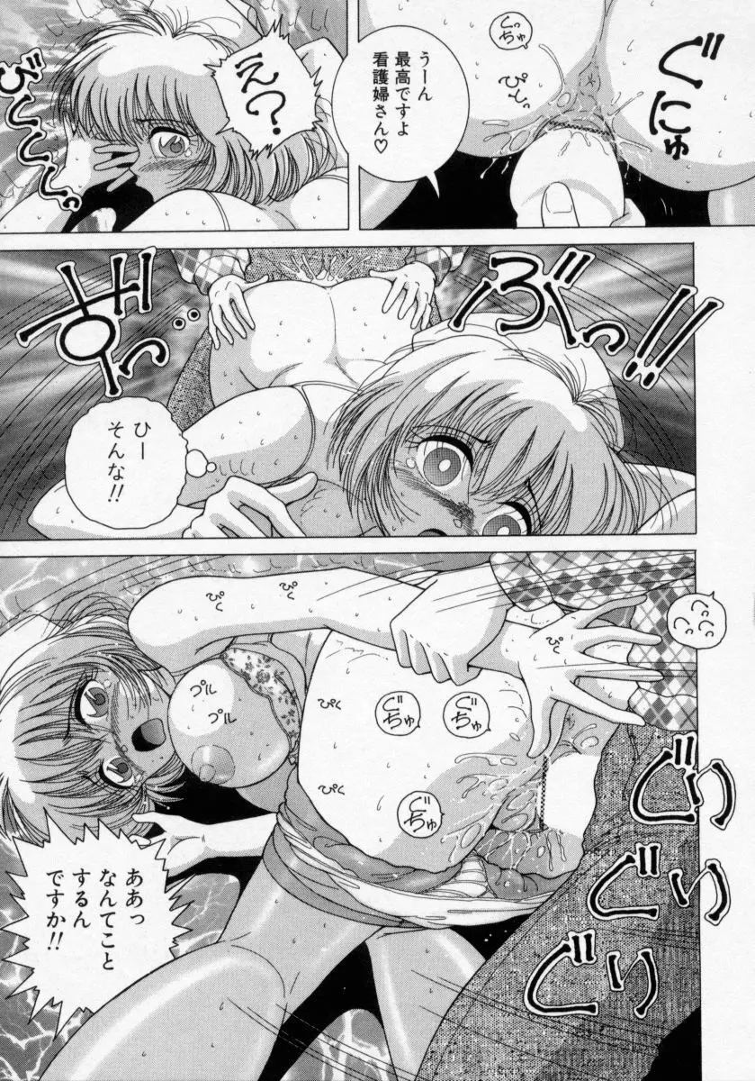 白衣の天使 恥辱の愛液検診 Page.161