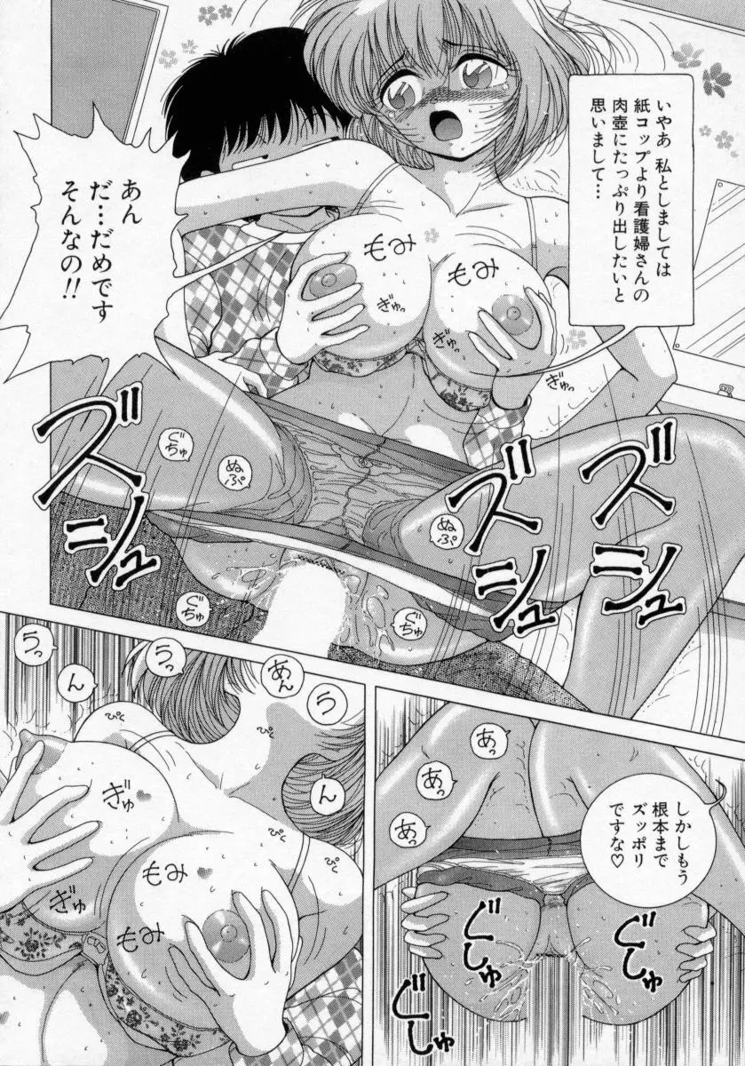 白衣の天使 恥辱の愛液検診 Page.162