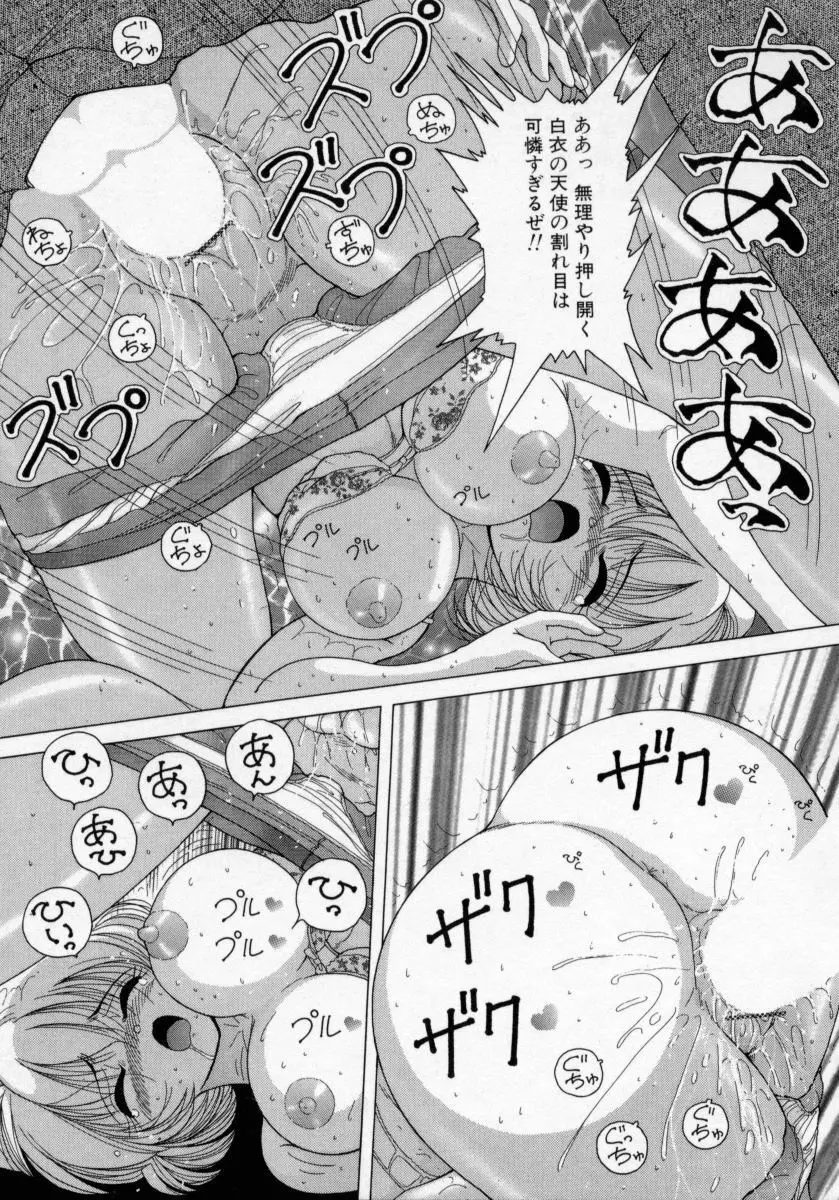 白衣の天使 恥辱の愛液検診 Page.163