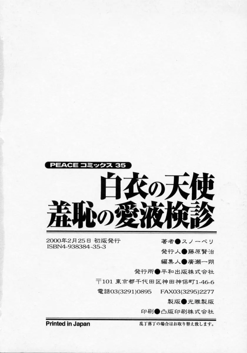 白衣の天使 恥辱の愛液検診 Page.168