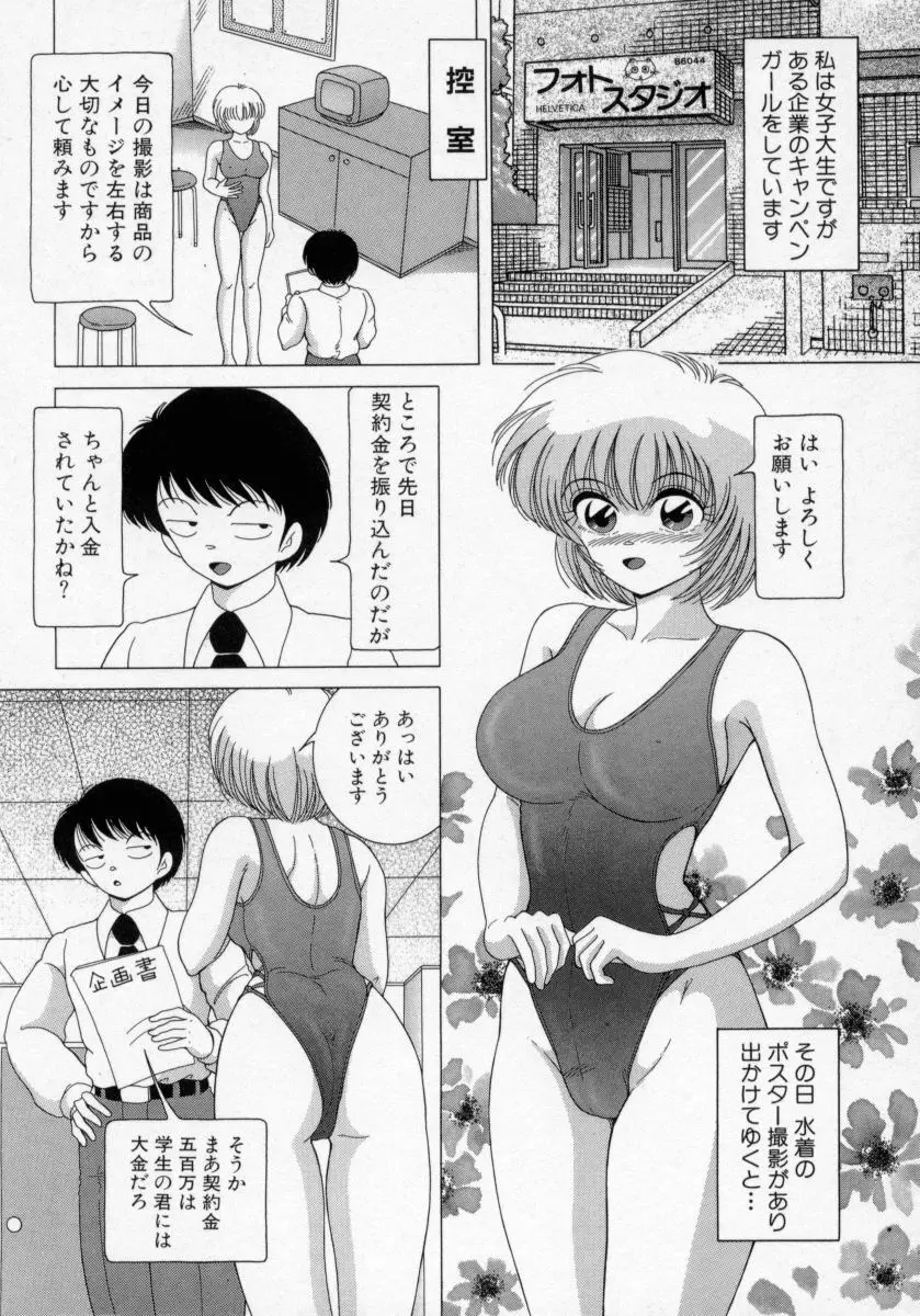 白衣の天使 恥辱の愛液検診 Page.22