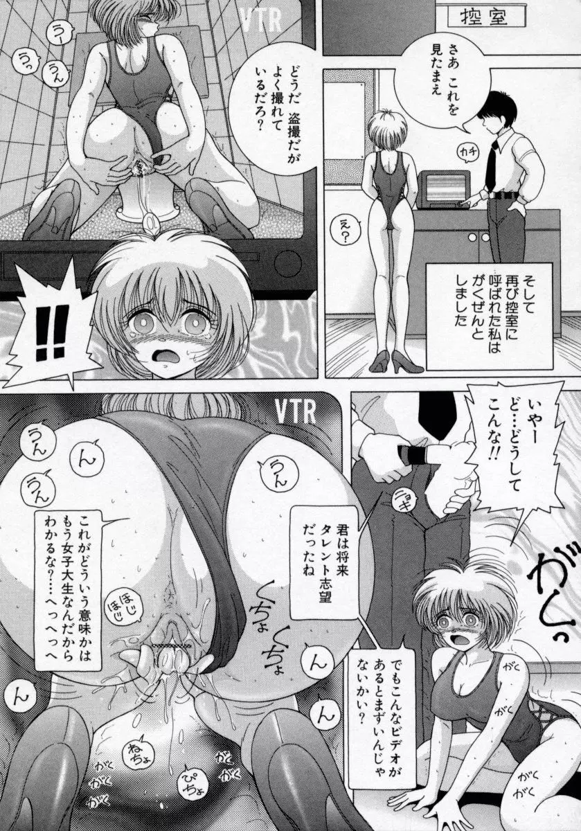 白衣の天使 恥辱の愛液検診 Page.33