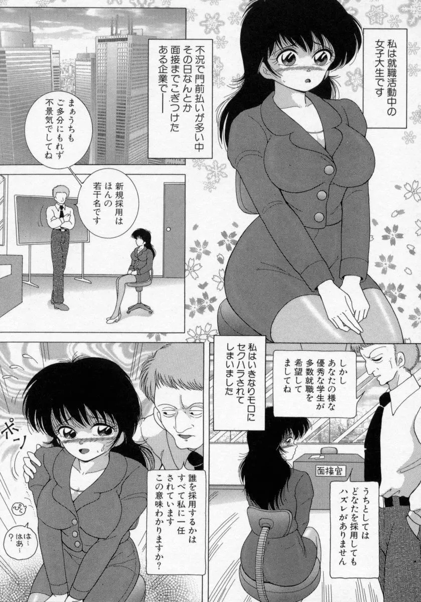 白衣の天使 恥辱の愛液検診 Page.54
