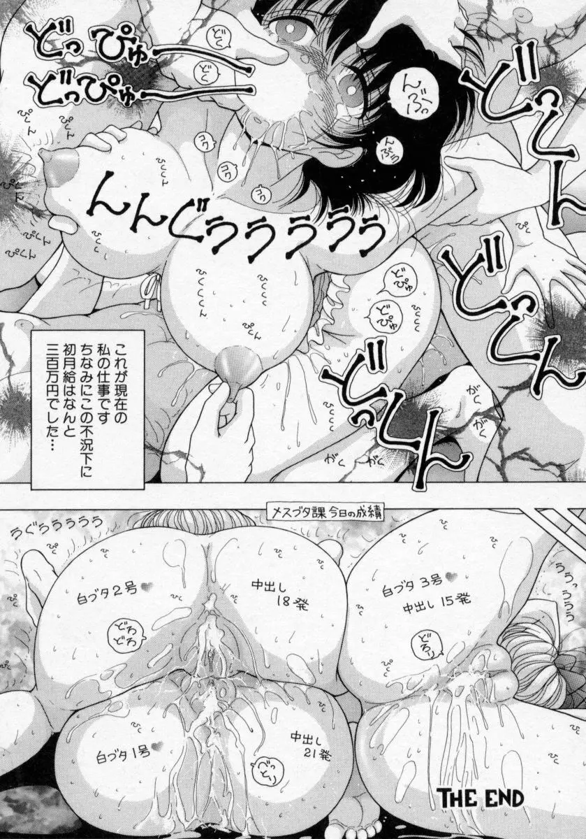 白衣の天使 恥辱の愛液検診 Page.68