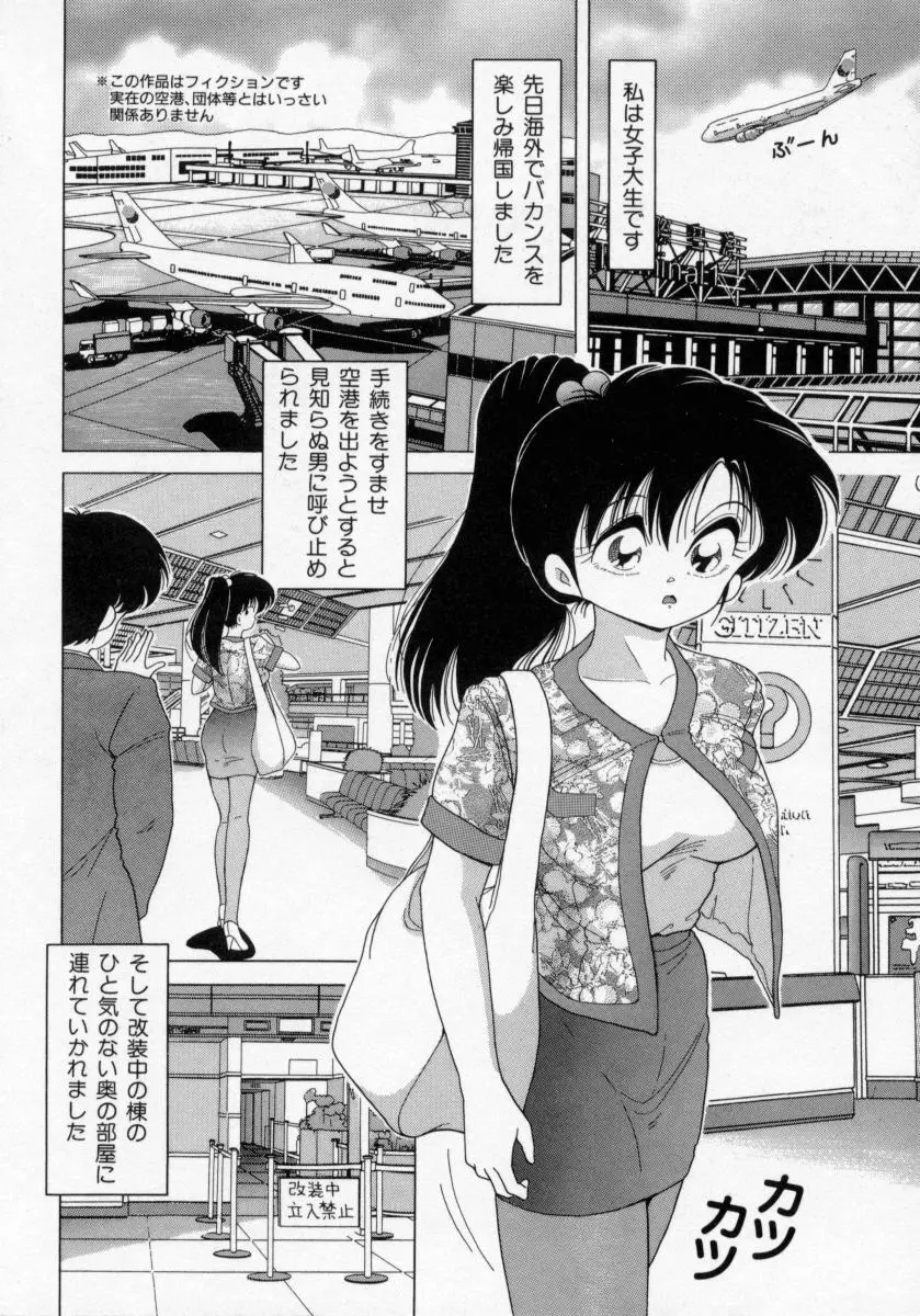 白衣の天使 恥辱の愛液検診 Page.70