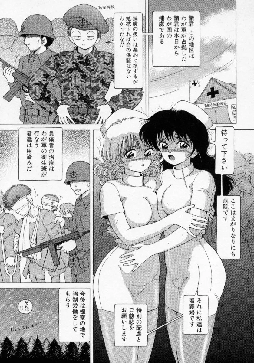 白衣の天使 恥辱の愛液検診 Page.87
