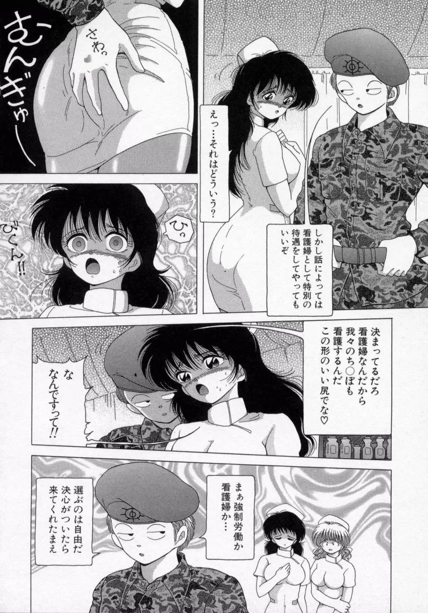 白衣の天使 恥辱の愛液検診 Page.88
