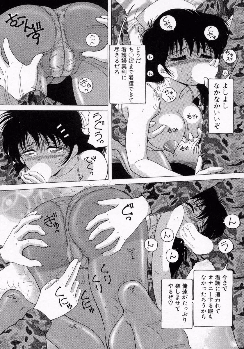 白衣の天使 恥辱の愛液検診 Page.90