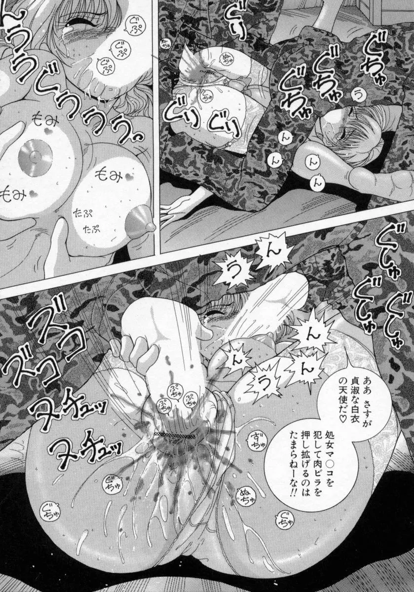 白衣の天使 恥辱の愛液検診 Page.95