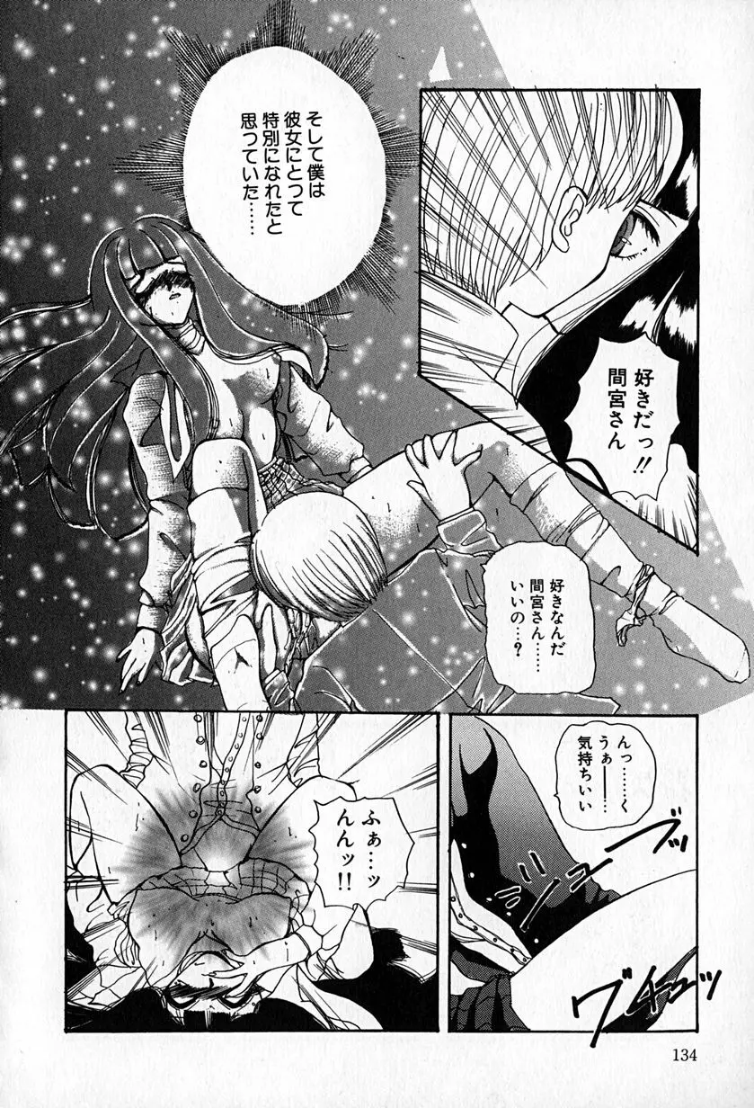 スレイブレッスン Page.137