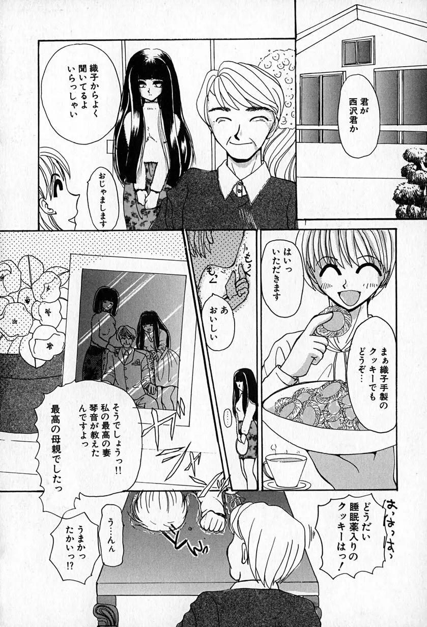 スレイブレッスン Page.139