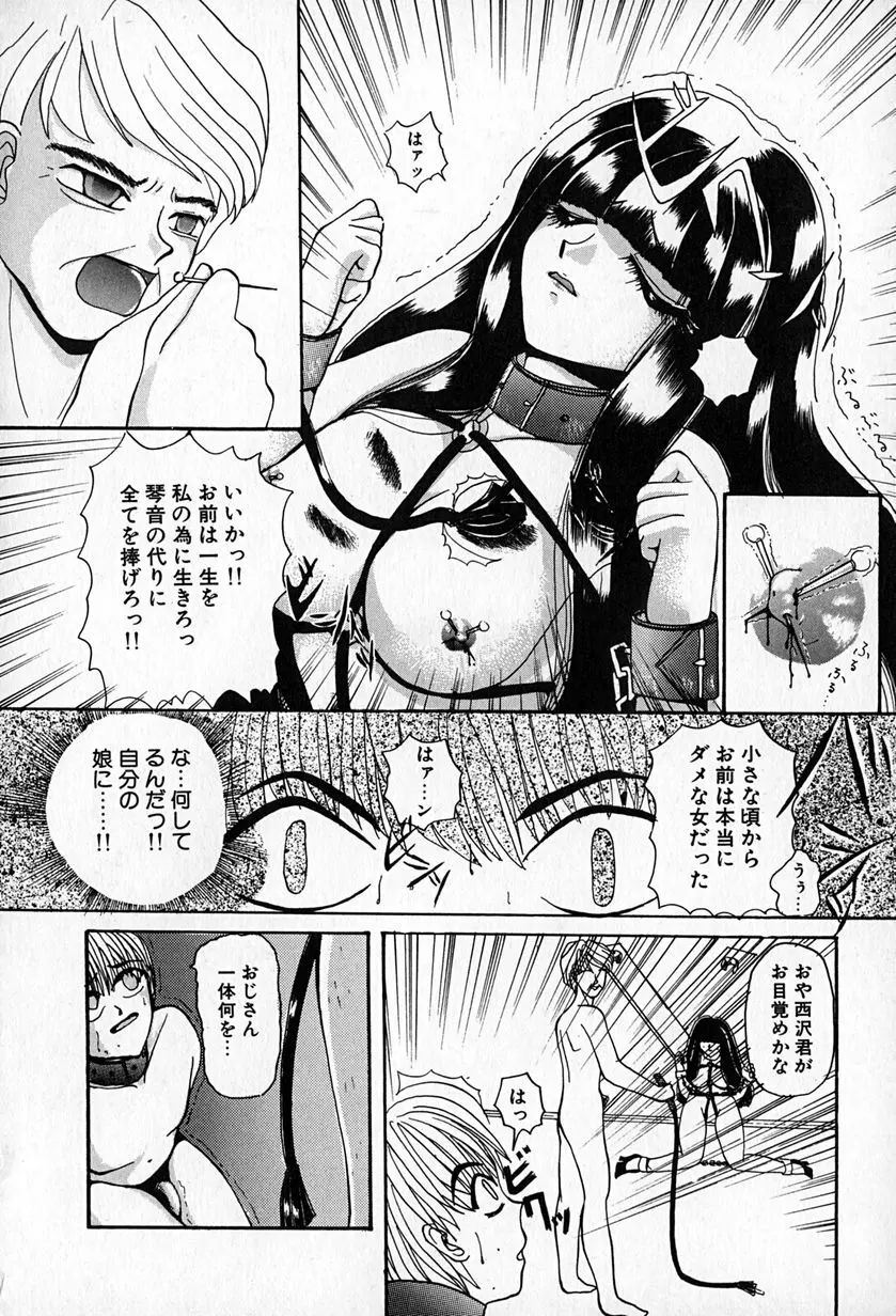 スレイブレッスン Page.141