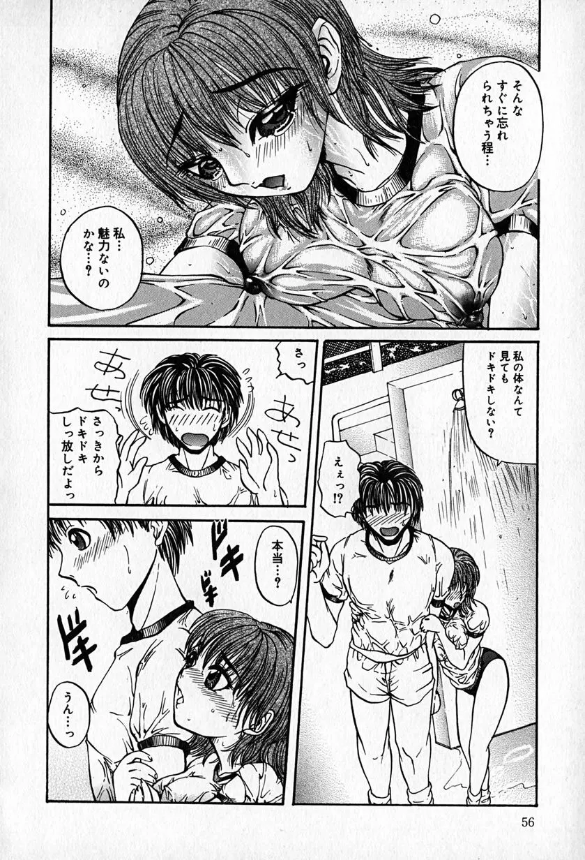 スレイブレッスン Page.59