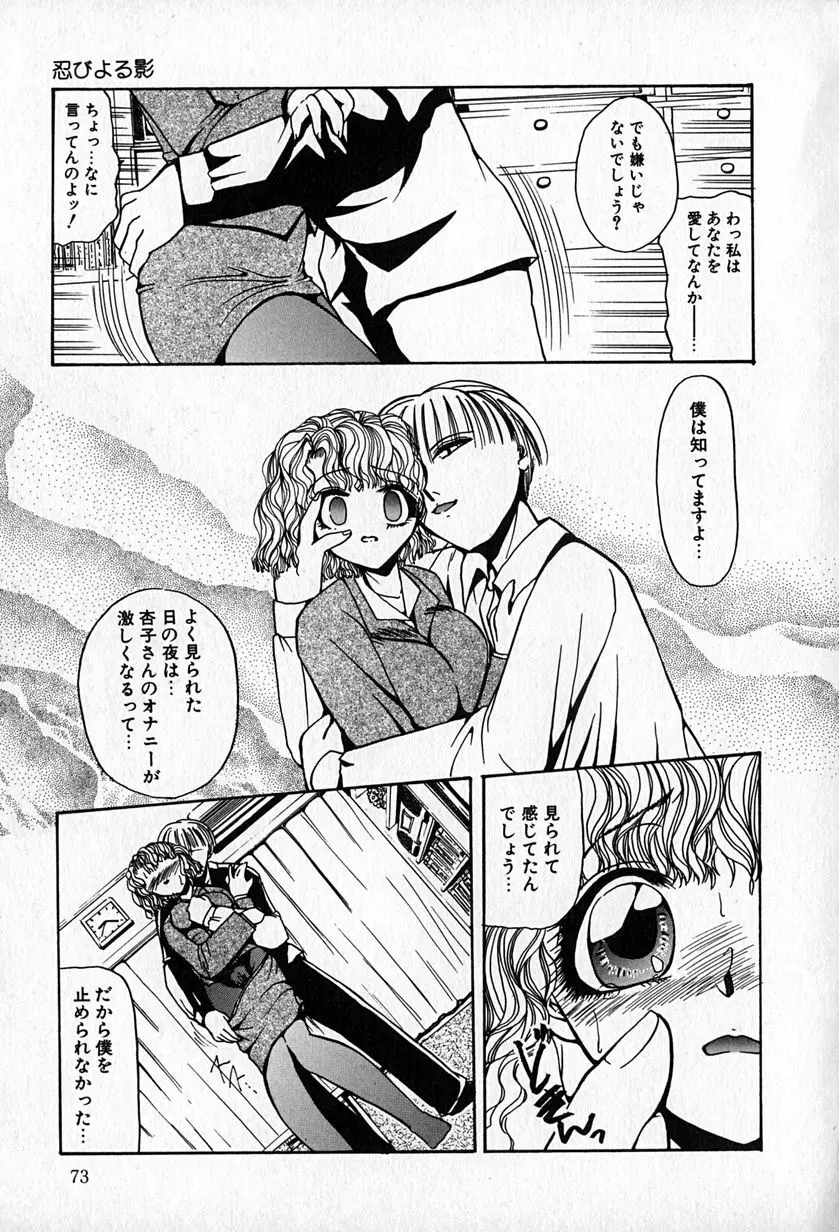 スレイブレッスン Page.76