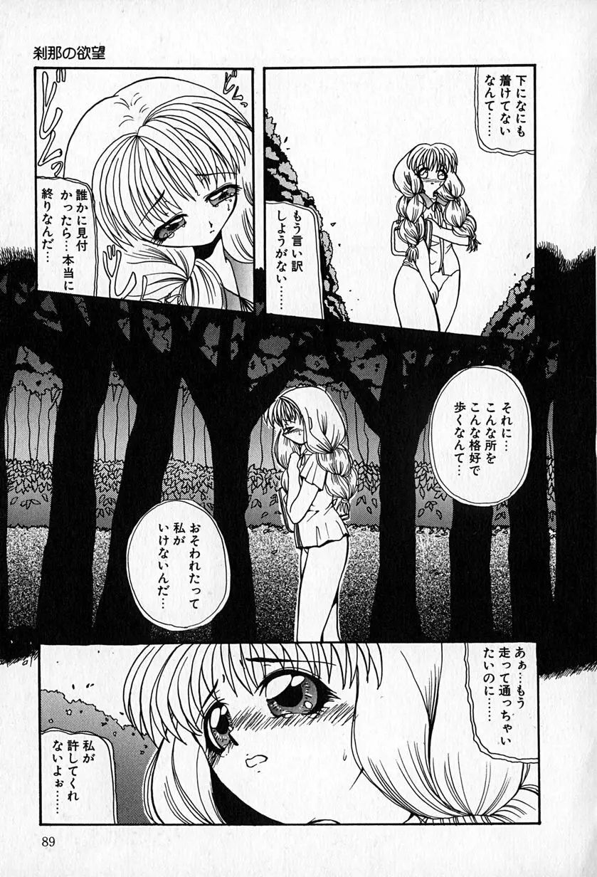 スレイブレッスン Page.92