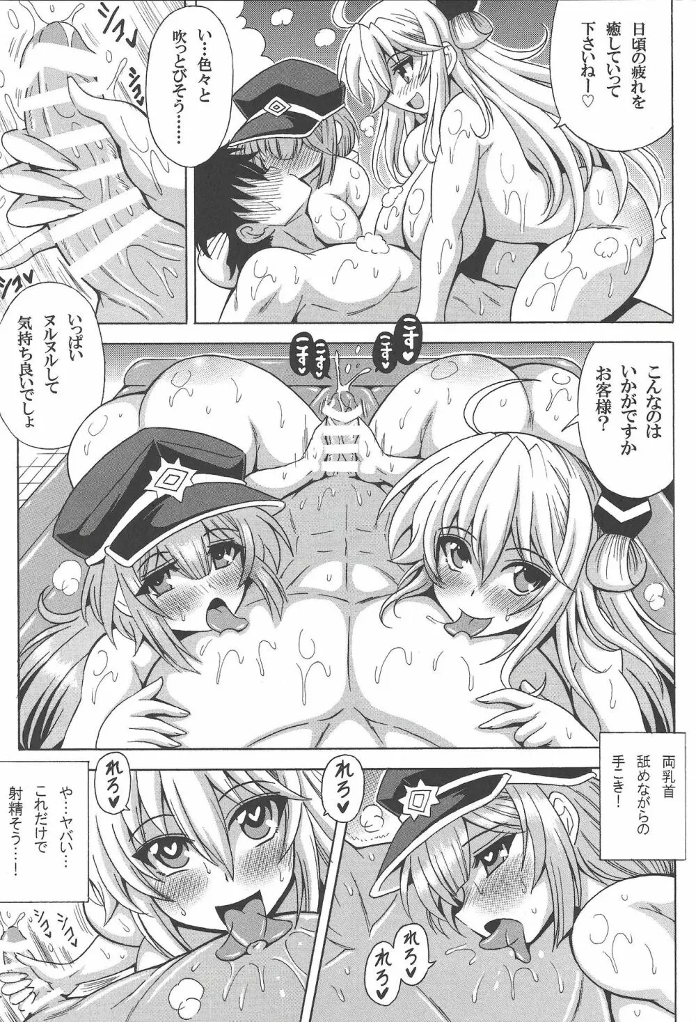 銭湯姫?レイ&ロゼ Page.6