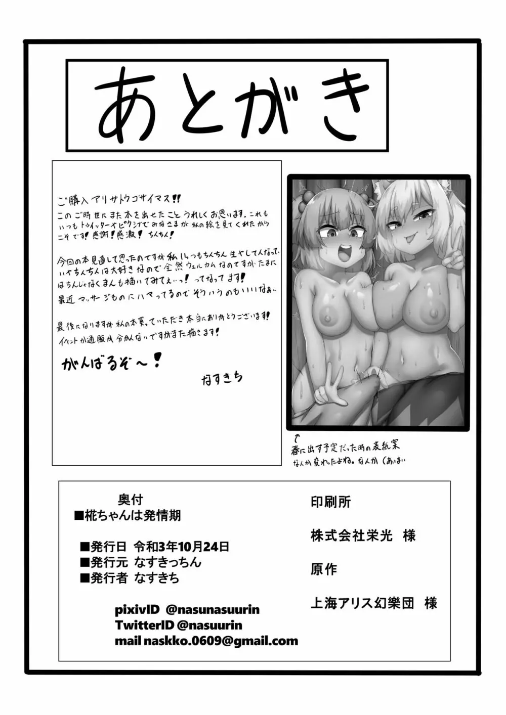 椛ちゃんは発情期 Page.22