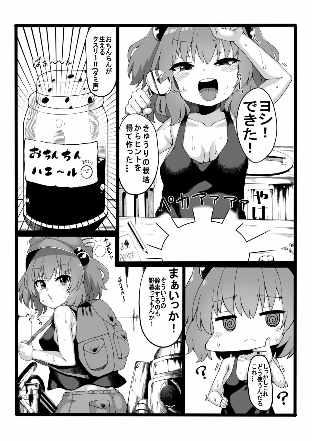 椛ちゃんは発情期 Page.3