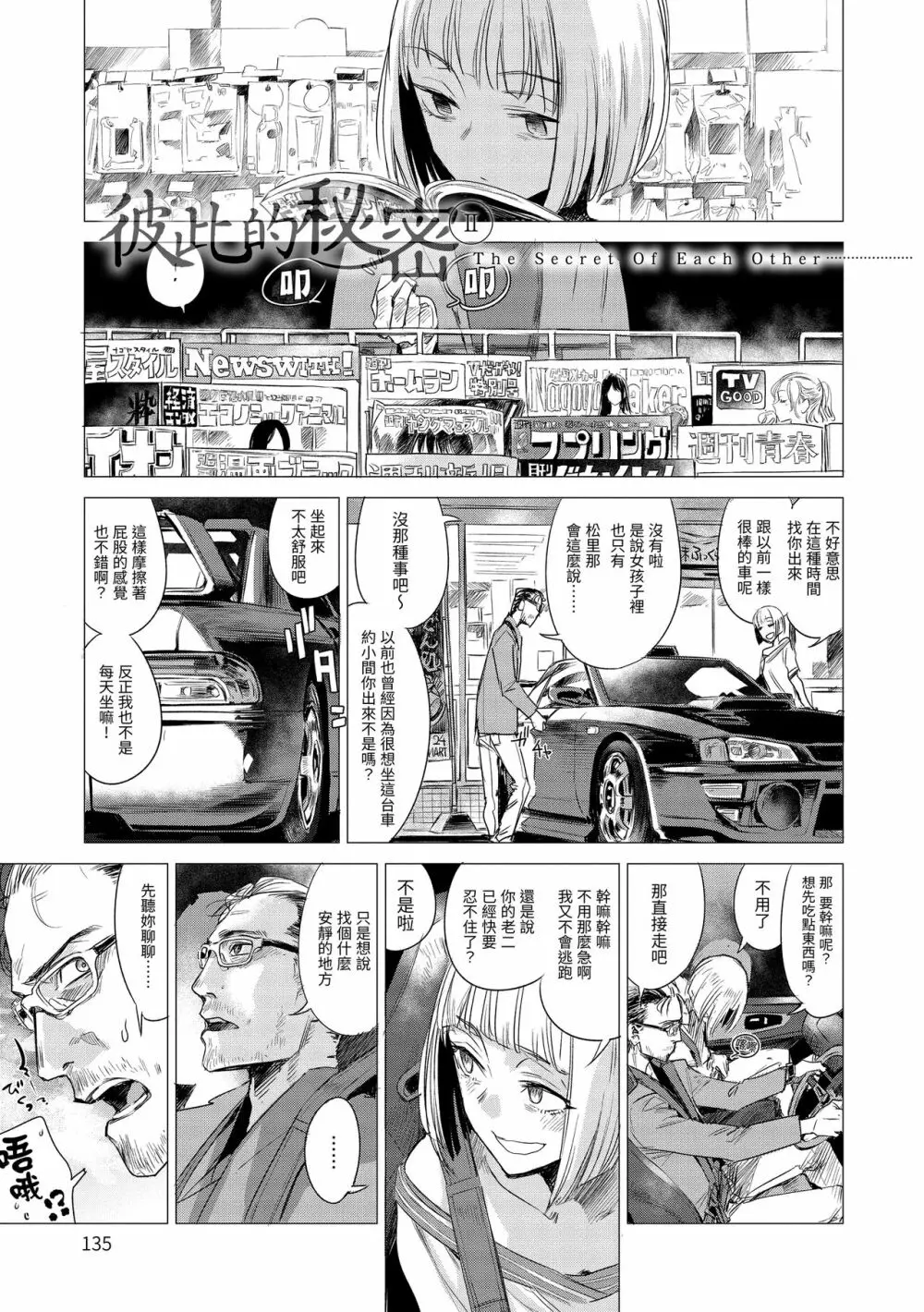 丹（あか） Page.137