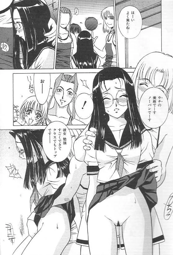 変態最前線 Page.49