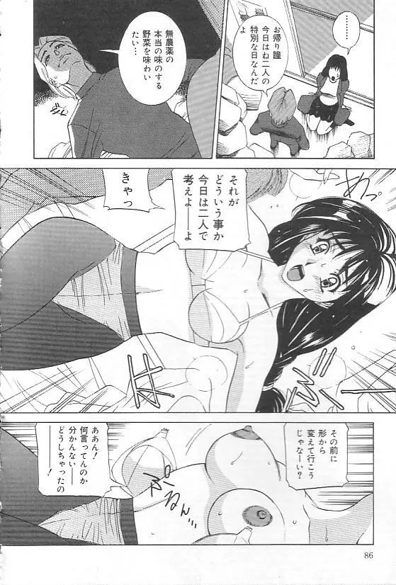 変態最前線 Page.86