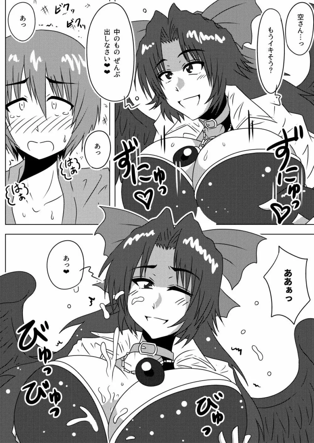 ココロyou-go! おくうちゃんとフュージョン! Page.7