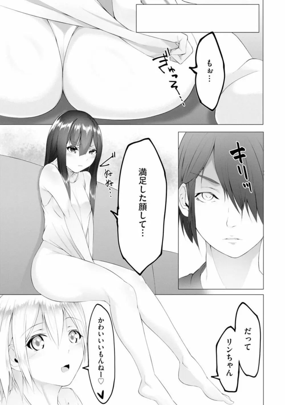 ふーとらっぷ 第6話 Page.32