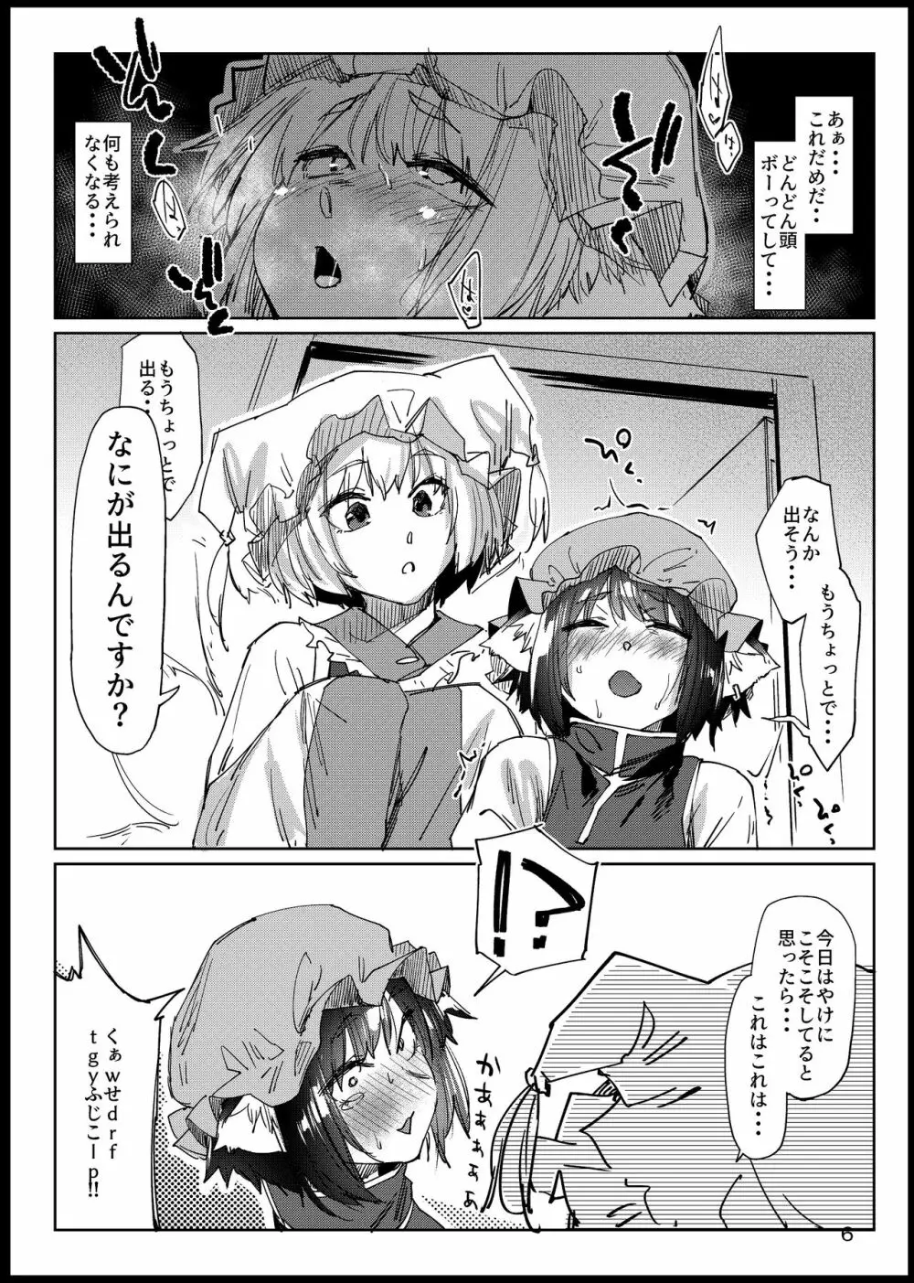 ちんちんちぇんちゃん Page.6