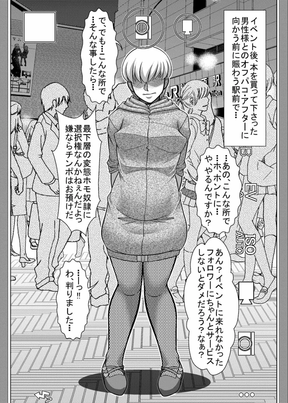 変態ホモマゾ同人作家のイベントアフター輪姦オフパコ配信〜デジタルDL販売版〜 Page.3