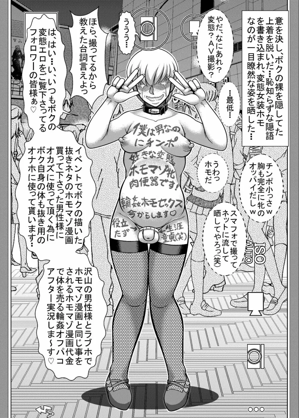 変態ホモマゾ同人作家のイベントアフター輪姦オフパコ配信〜デジタルDL販売版〜 Page.4