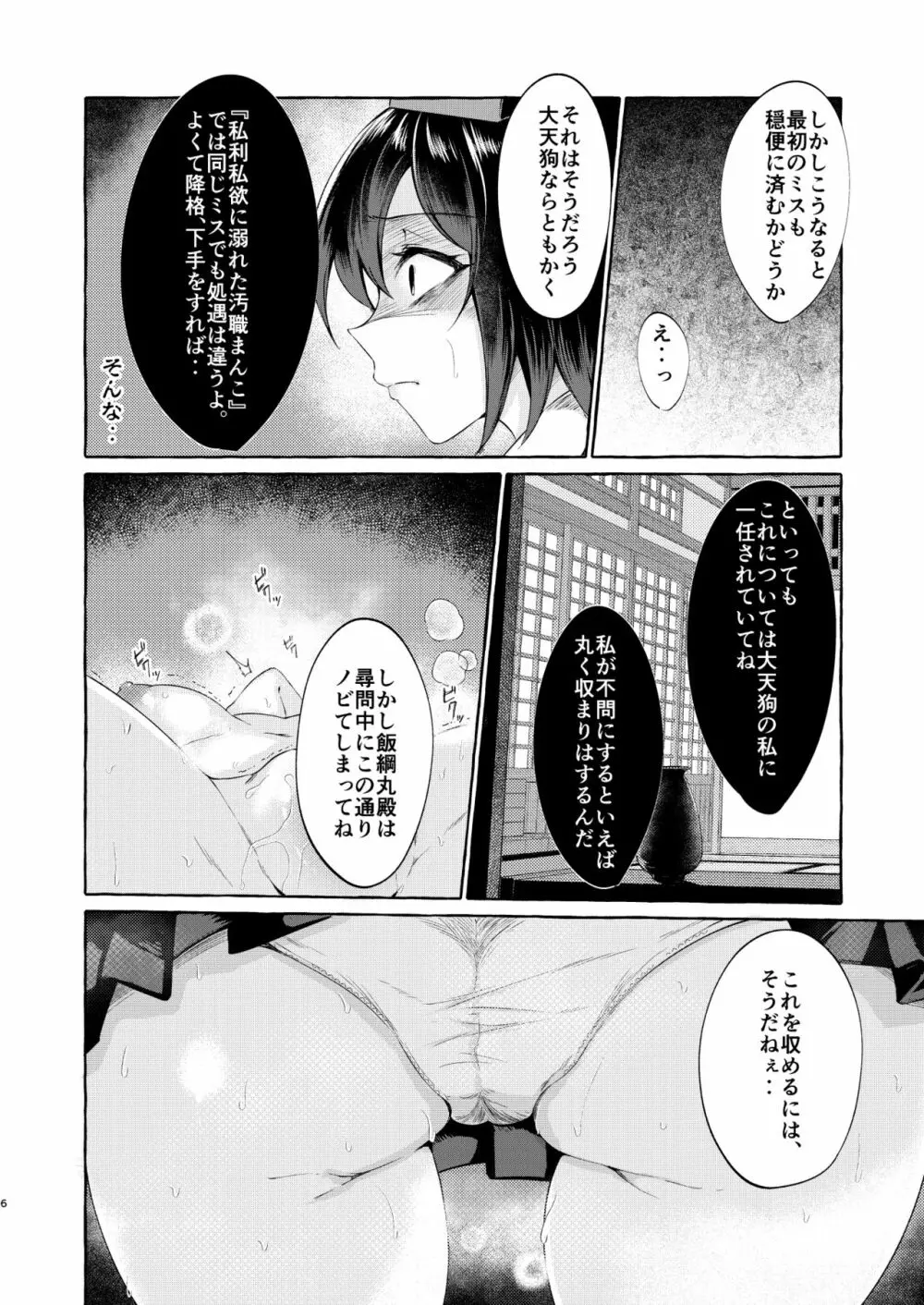 責任とれよ射命丸 Page.5