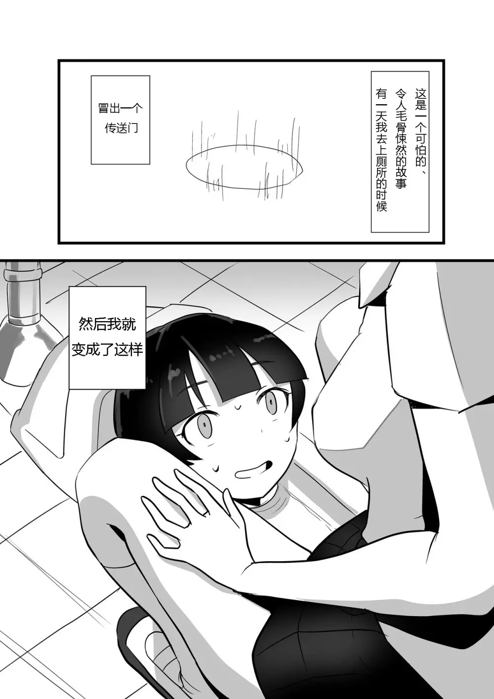 [ぼるせん] トイレポータル[中国翻訳]DL版 Page.2