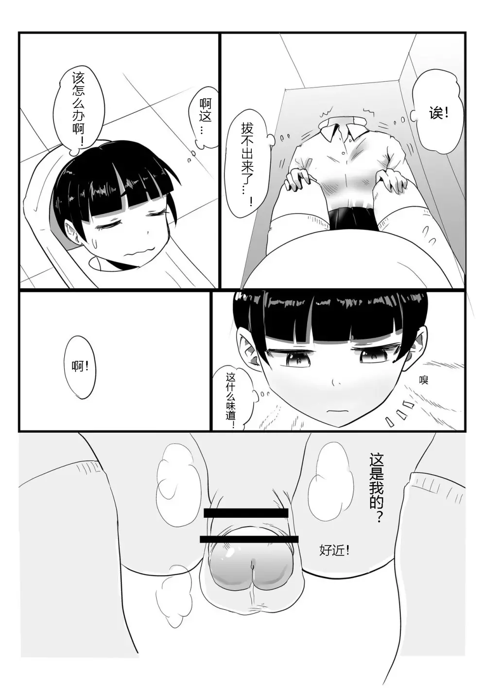 [ぼるせん] トイレポータル[中国翻訳]DL版 Page.3