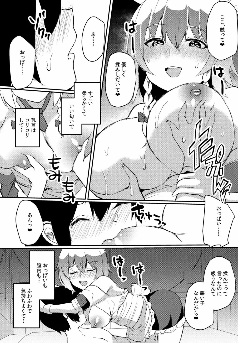 瀟洒な従者の発情期 Page.14