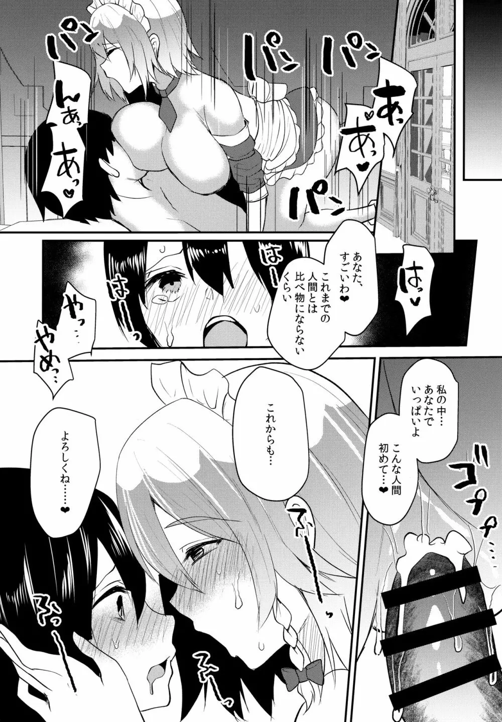 瀟洒な従者の発情期 Page.18