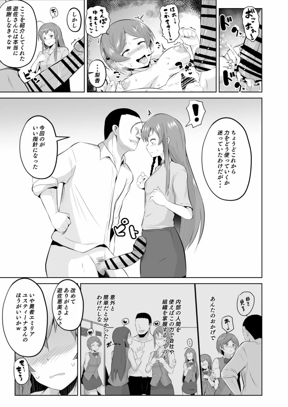 はた〇く魔王さま Page.19