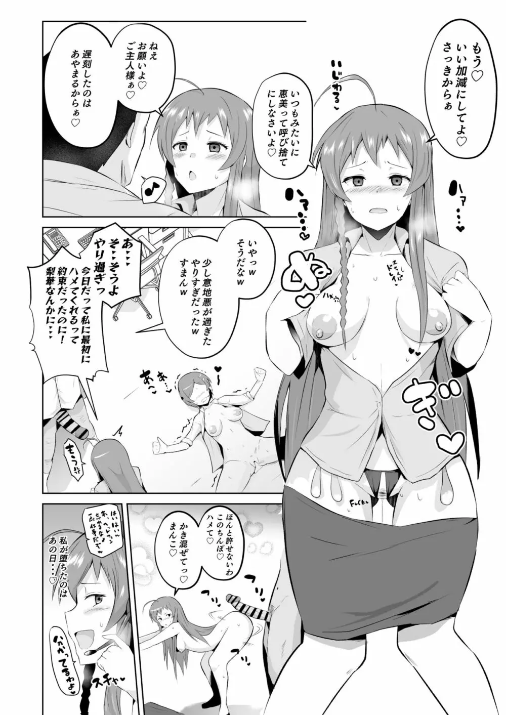 はた〇く魔王さま Page.20