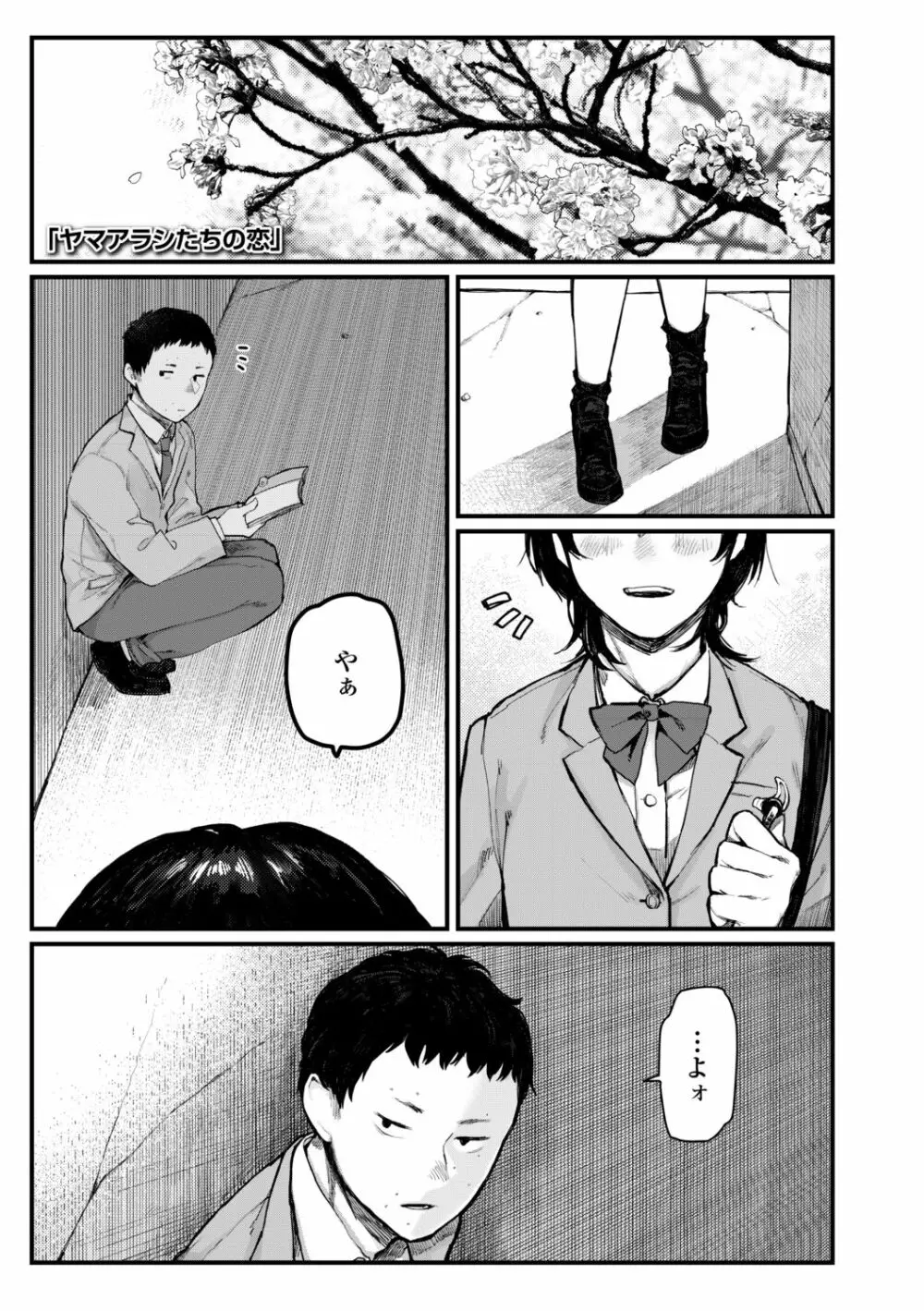 夜明けを待ってた Page.107