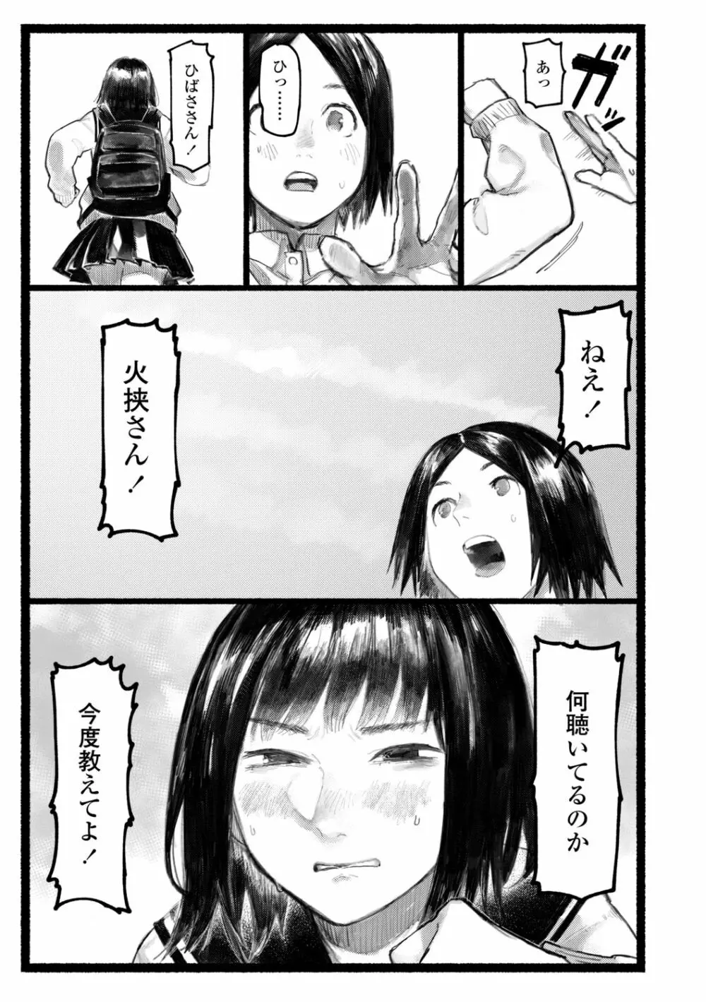 夜明けを待ってた Page.11