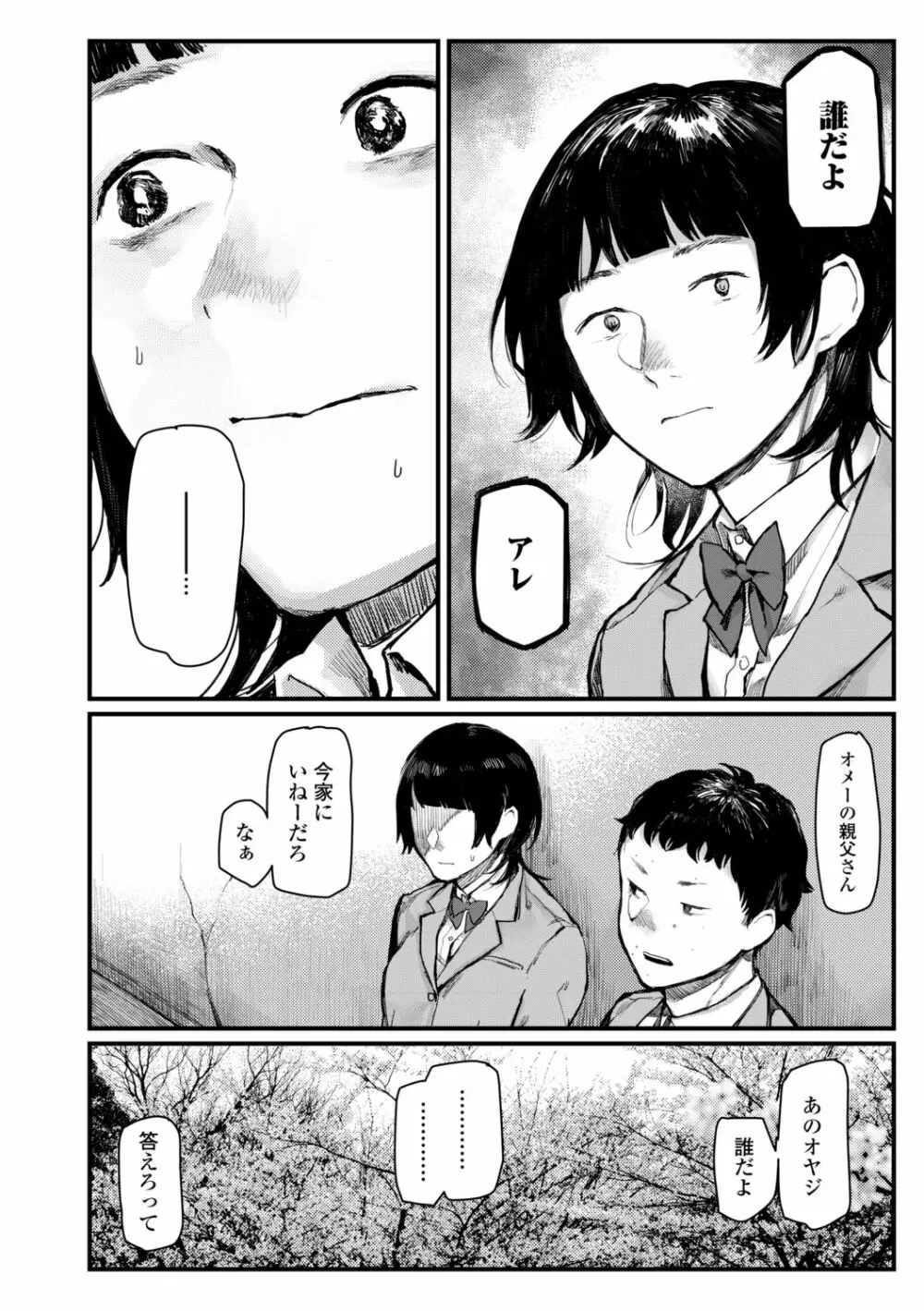 夜明けを待ってた Page.110