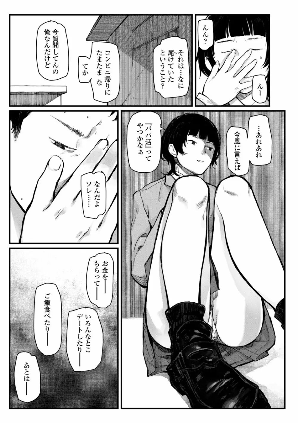 夜明けを待ってた Page.111