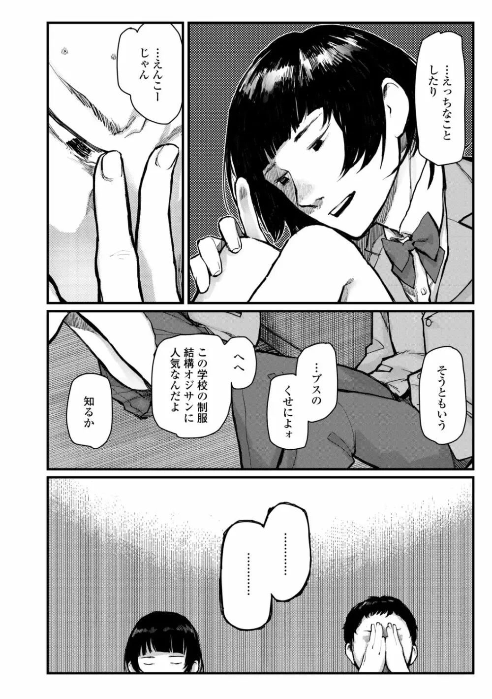 夜明けを待ってた Page.112