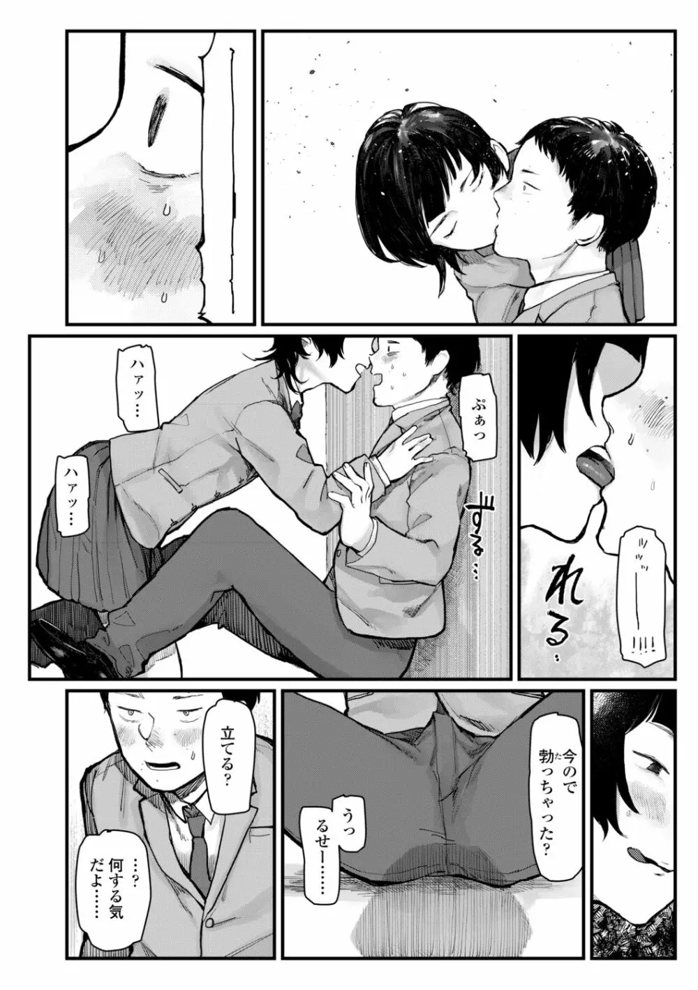 夜明けを待ってた Page.116