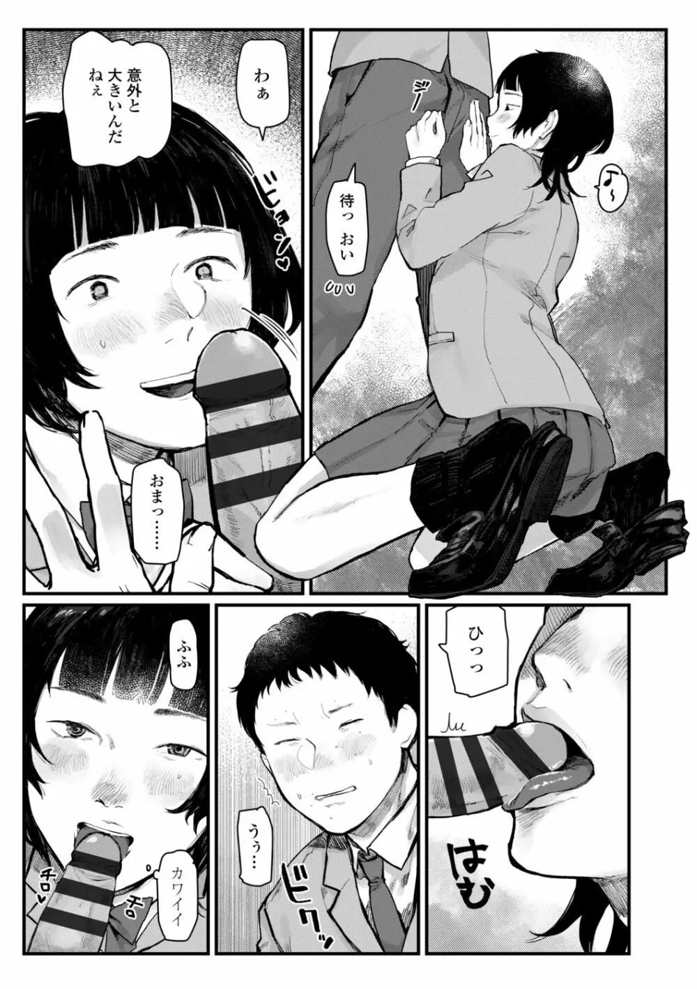 夜明けを待ってた Page.117