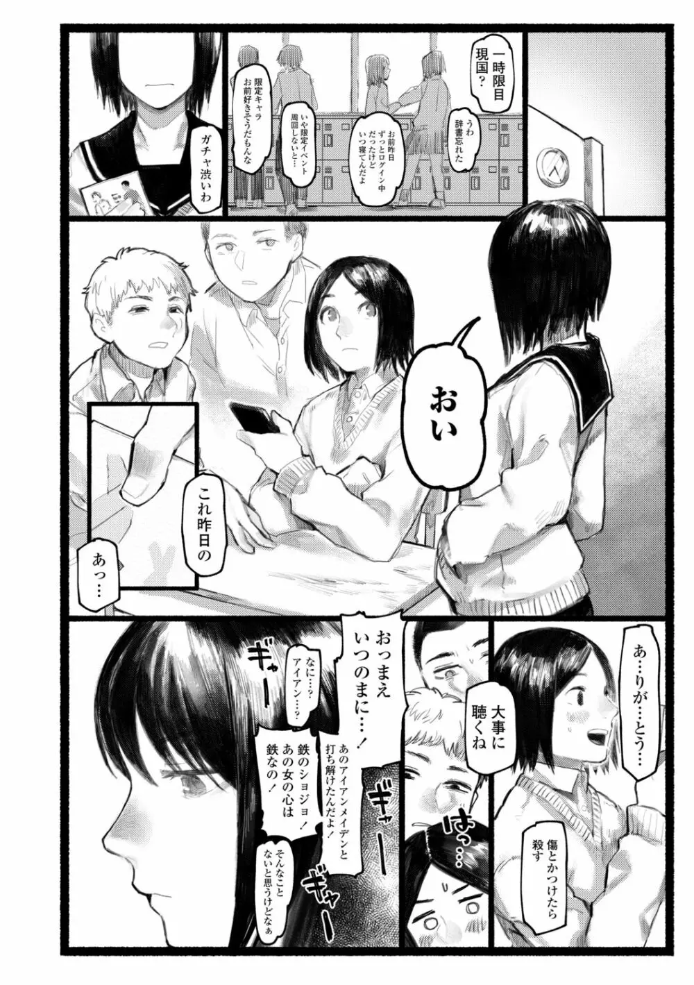 夜明けを待ってた Page.12