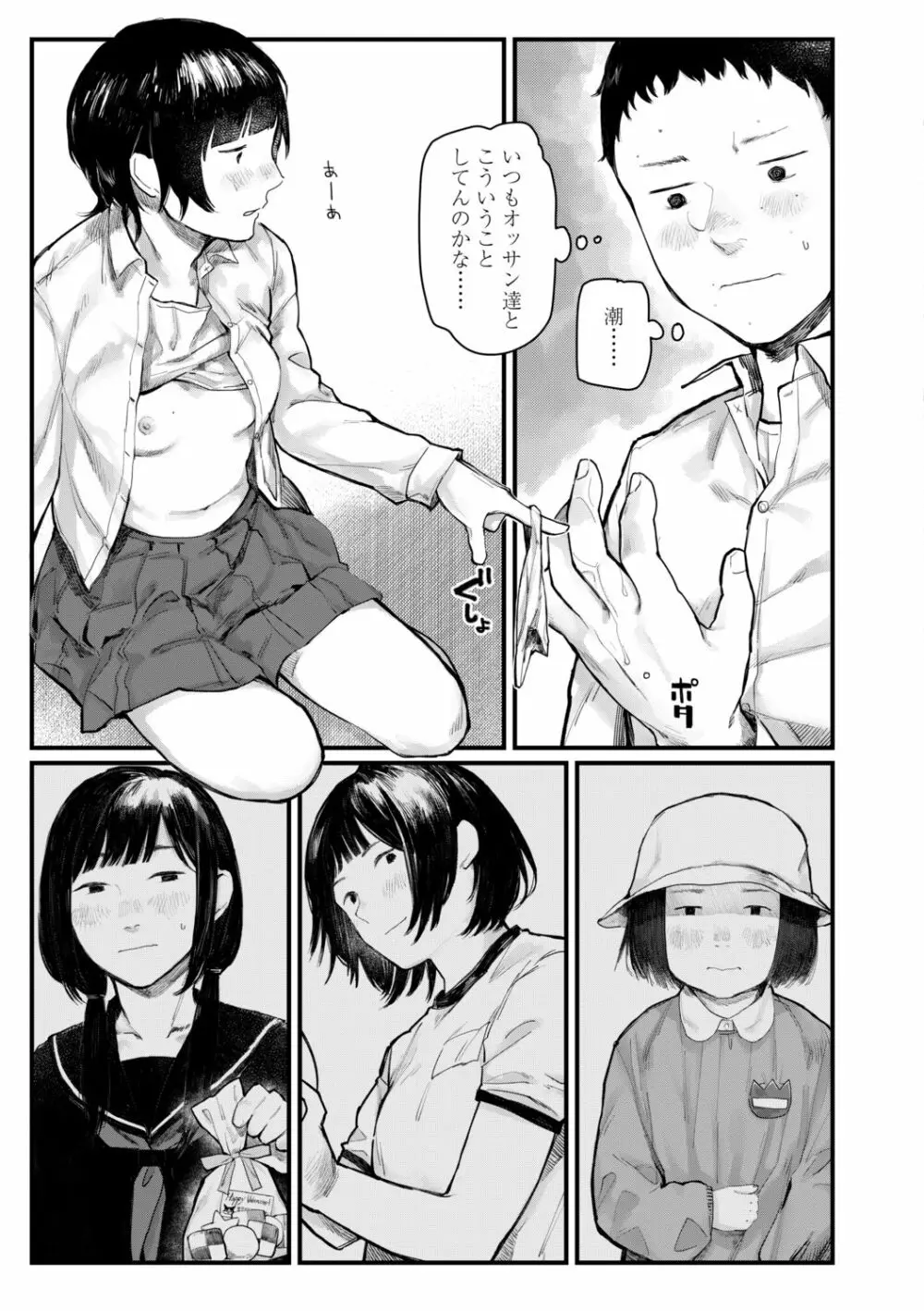 夜明けを待ってた Page.127