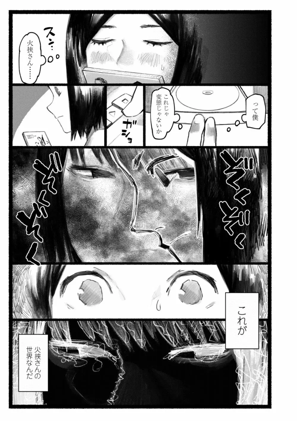 夜明けを待ってた Page.13