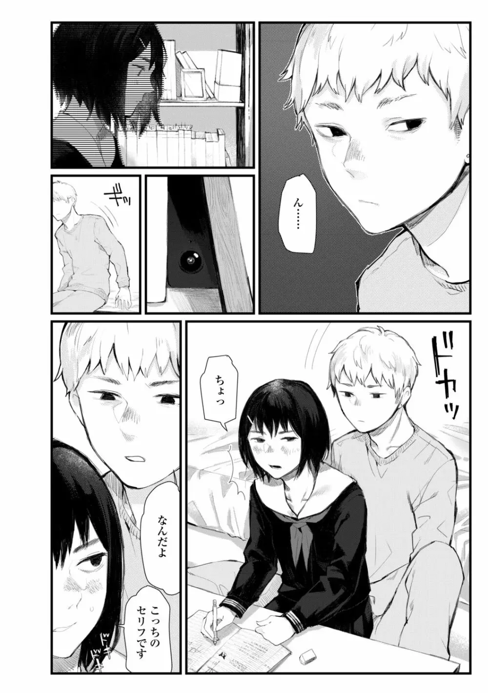 夜明けを待ってた Page.142