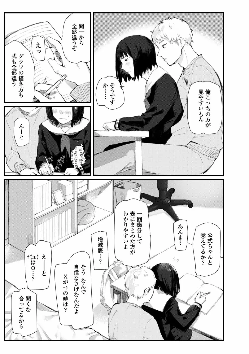 夜明けを待ってた Page.143