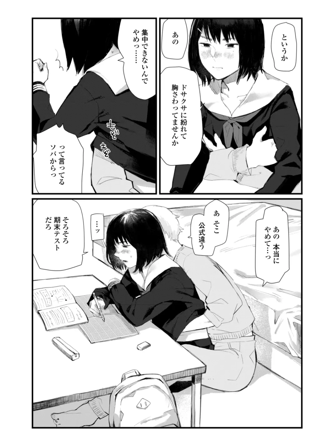 夜明けを待ってた Page.144